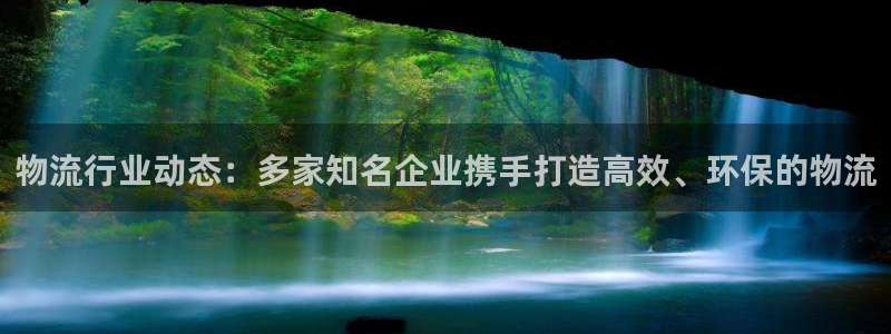 28圈APP是干什么的：物流行業(yè)動(dòng)態(tài)