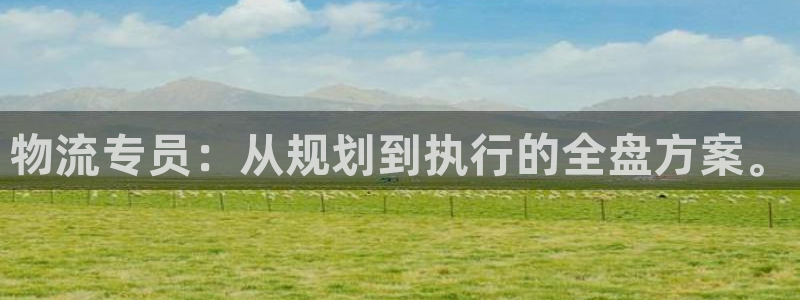 28圈新用戶怎么注冊：物流專員：從規